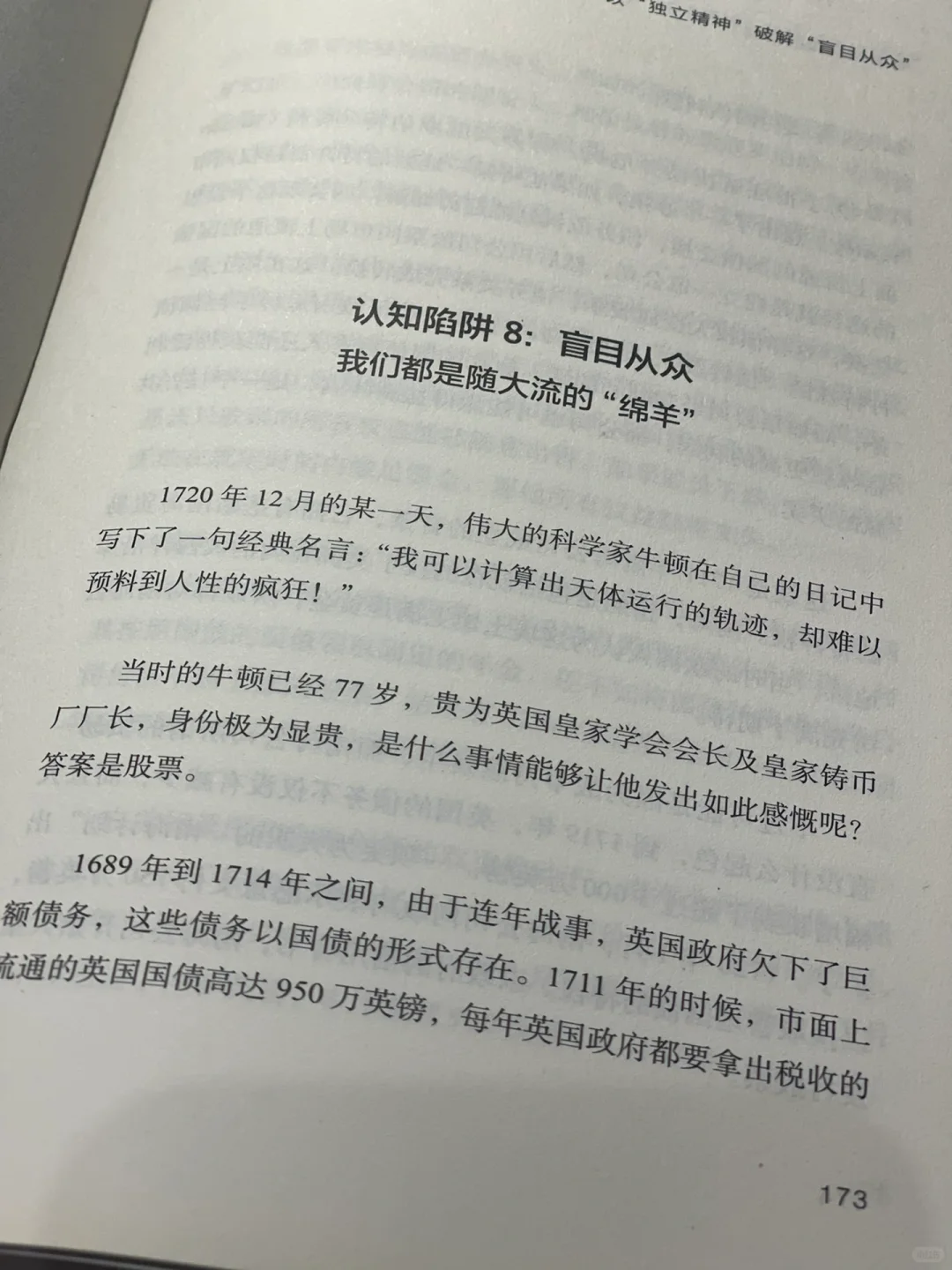 书单推荐￨《财富是认知的变现》