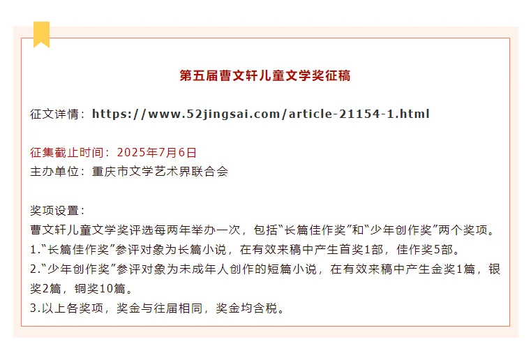 5月门槛低！有奖金！文学大赛合集