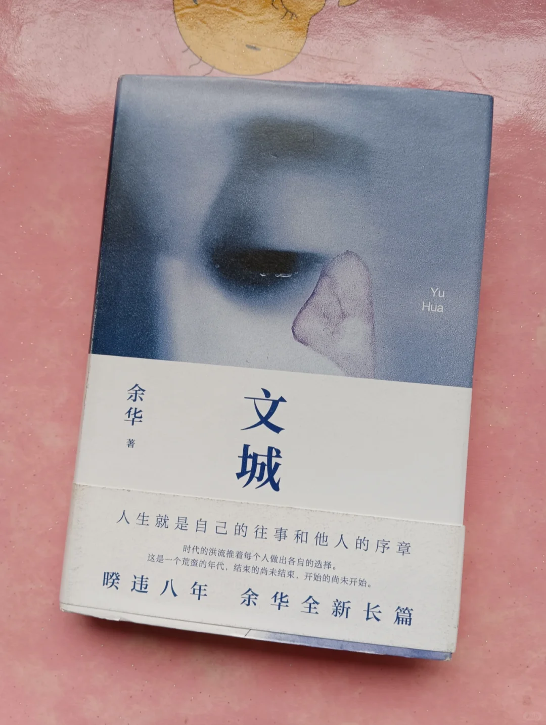 余华《文城》荣获第五届施耐庵文学奖