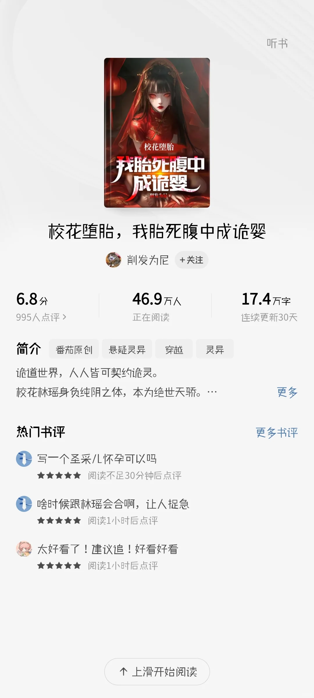 男频爆款新书