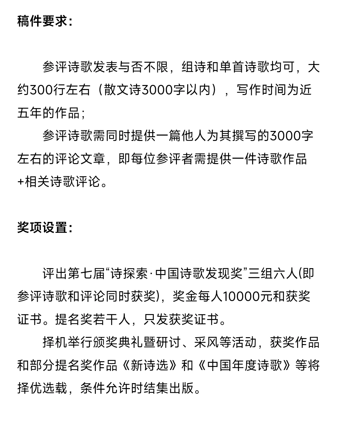 7月底截止丨奖金万元！诗歌+诗评一起获奖