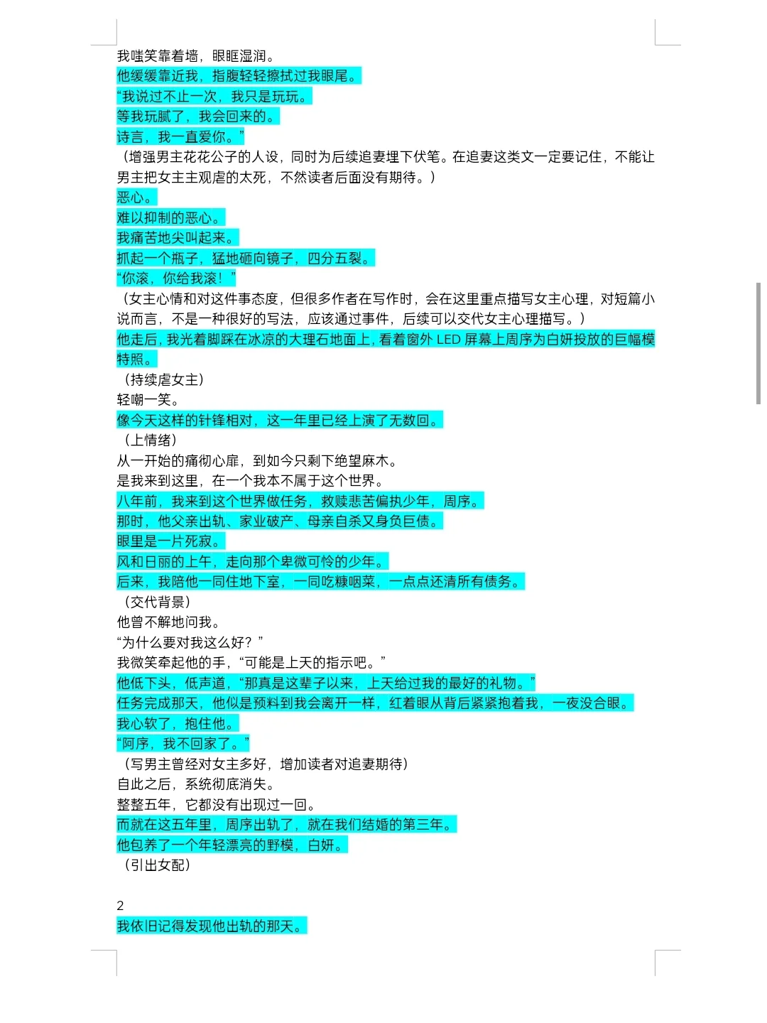 爆款小说拆文