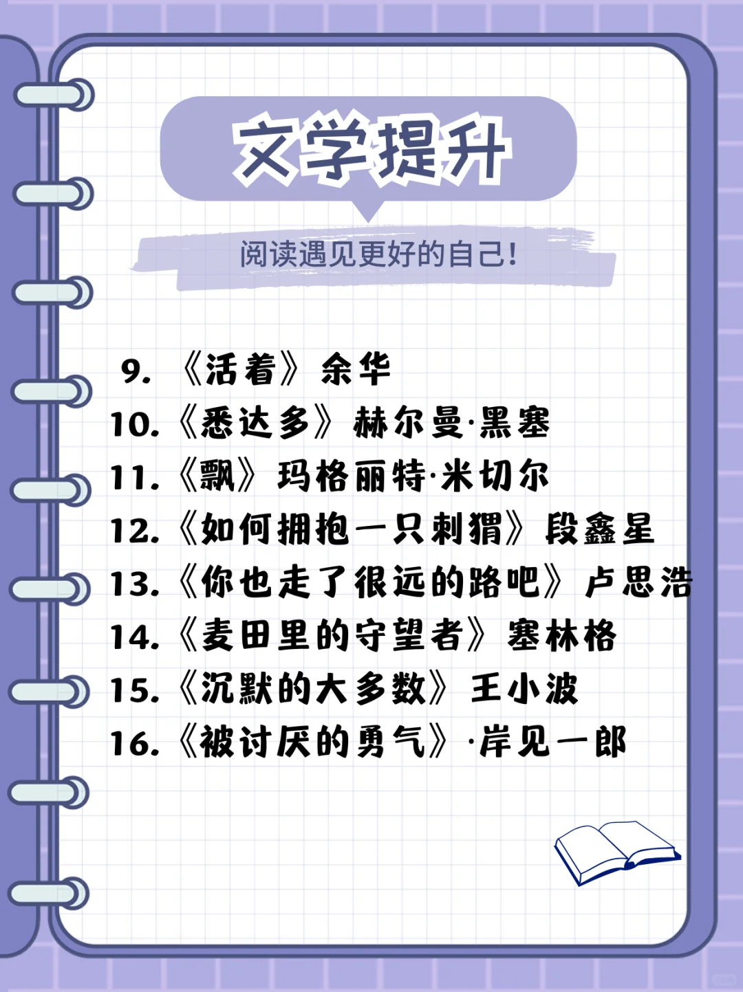 🚀 超赞40本阅读书单，让你爱上读书的世界！