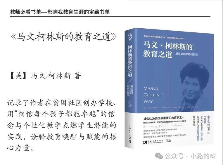 教师必看书单——塑造我教育观的宝藏书籍