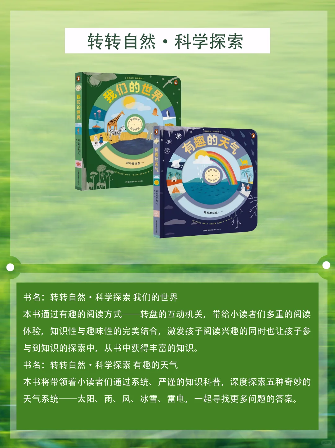 六一书单推荐｜精选12本年度爆款科普童书