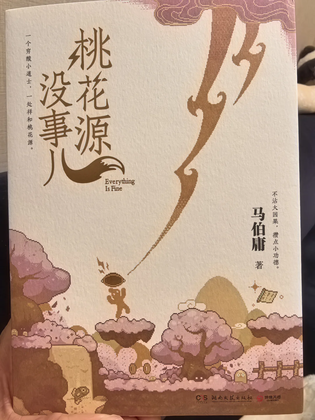 不沾大因果，攒点小功德