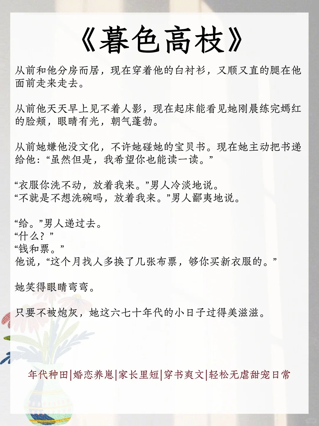 熬夜也要看的宝藏年代文合集！！