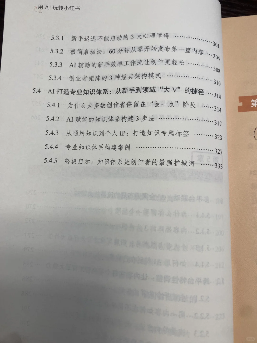 强推❗️《用AI玩转小红书》做自媒体必看