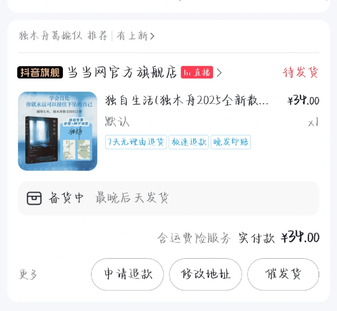 独木舟新书｜《独自生活》
