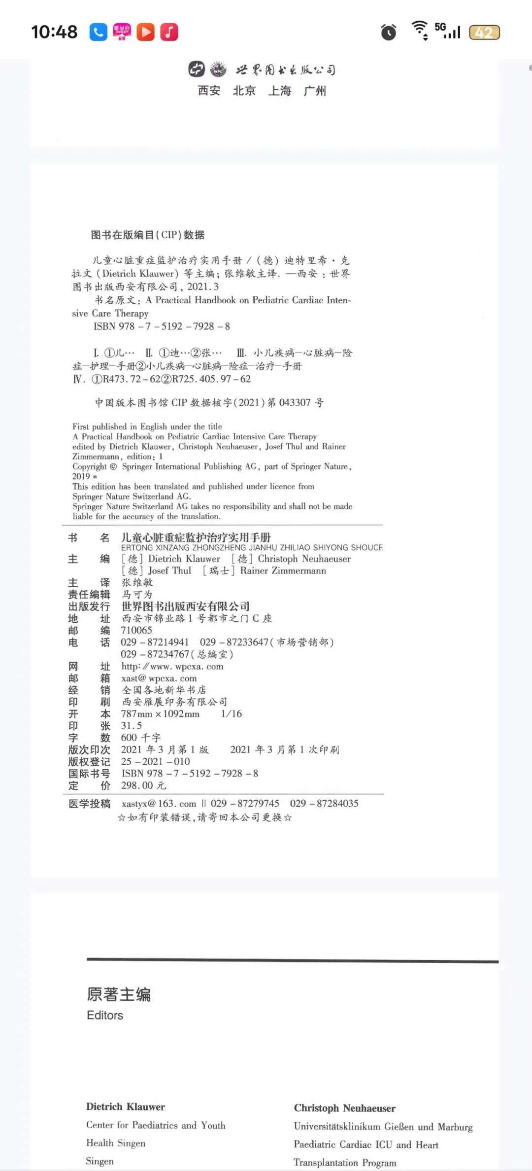小儿心脏系列4本新书推荐