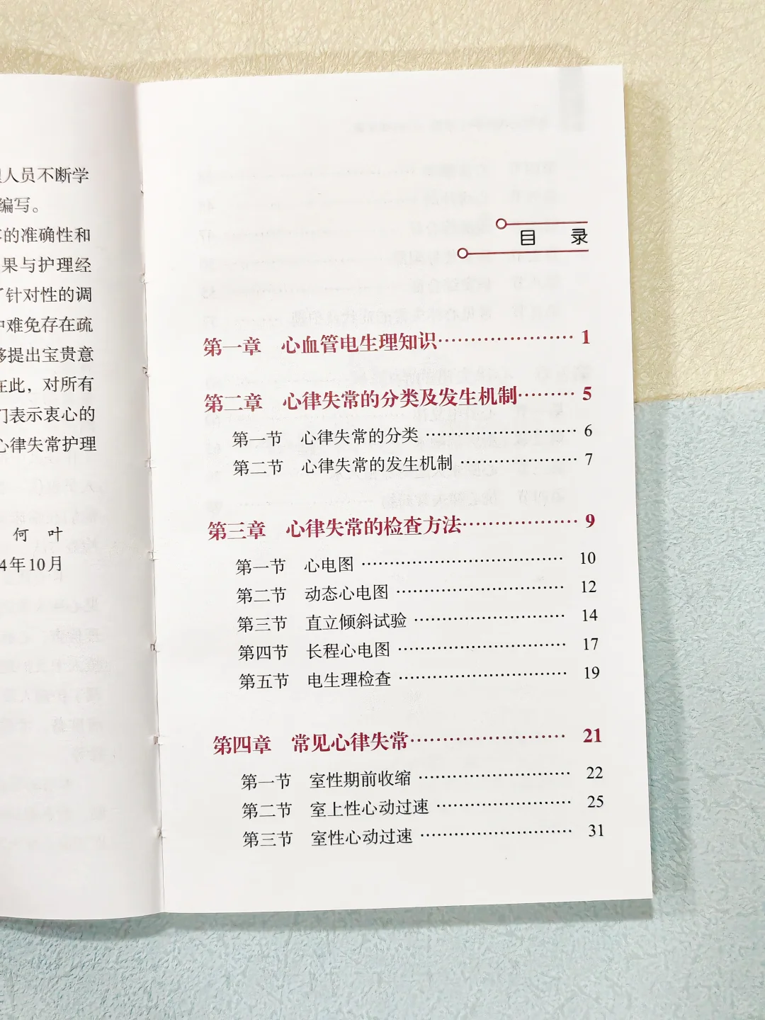 新书推荐《协和心内科护士手册-心律失常》
