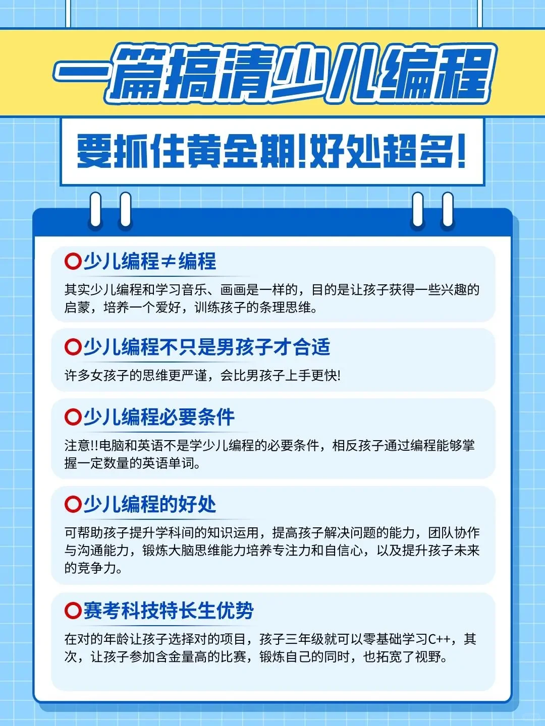 学少儿编程-抓住黄金期，好处多多！