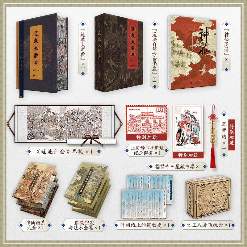 新书来啦🎉🎉对道教感兴趣的朋友闭眼入！