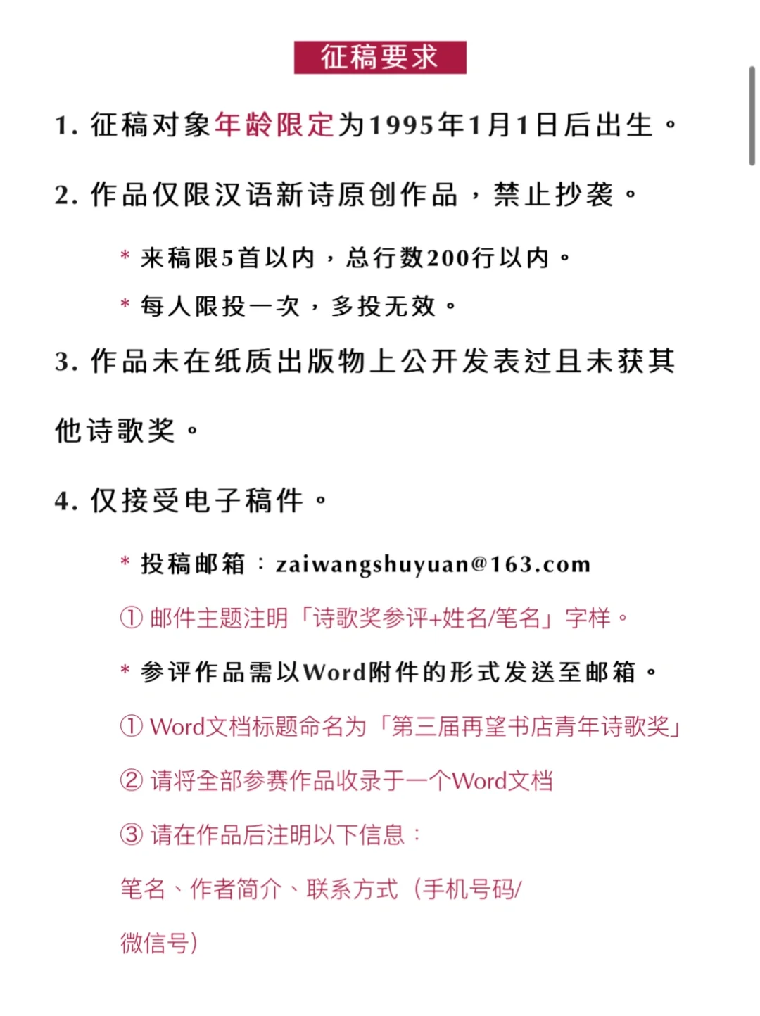 首奖1万｜第三届再望书店青年诗歌奖征稿