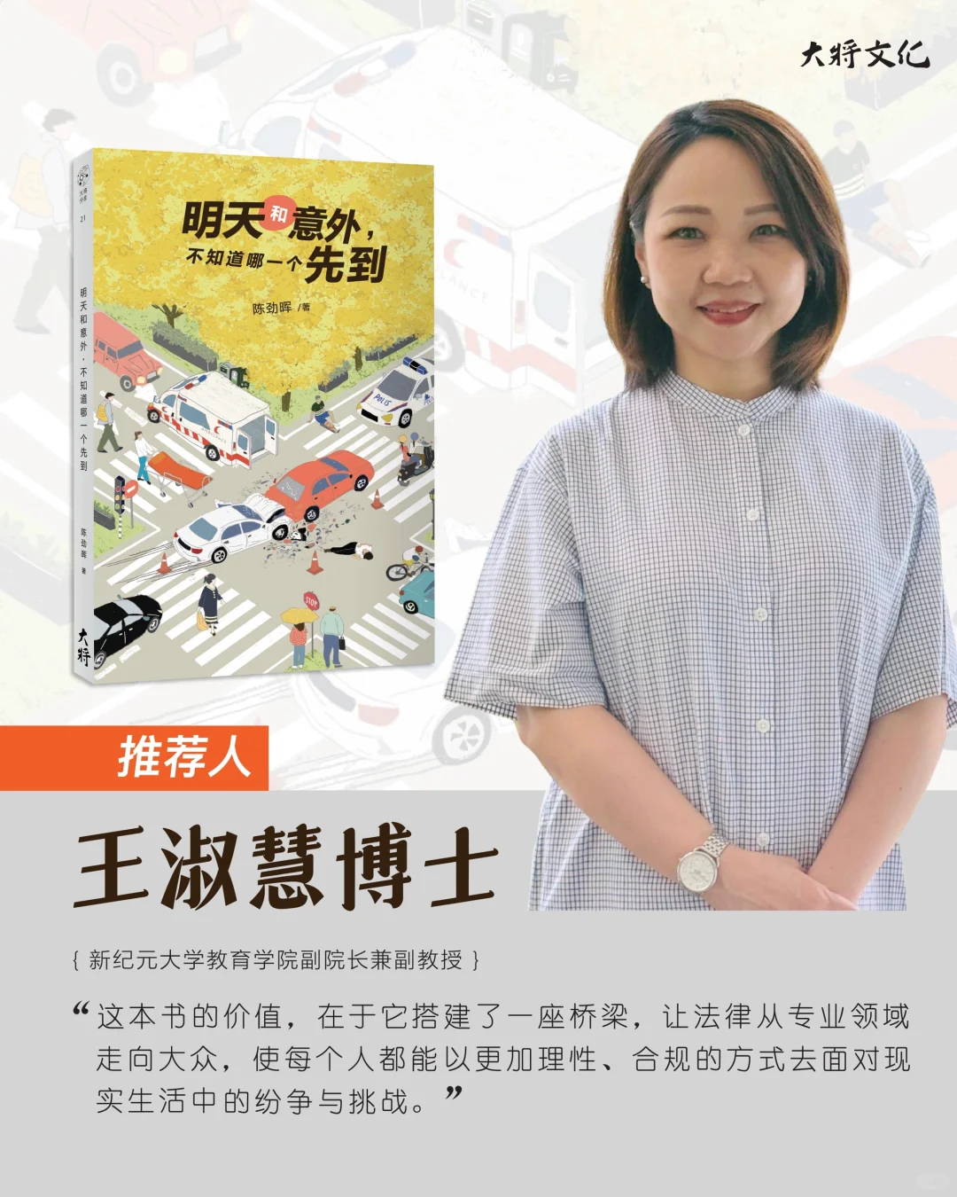 🇲🇾新书推荐人 02 👉 王淑慧博士