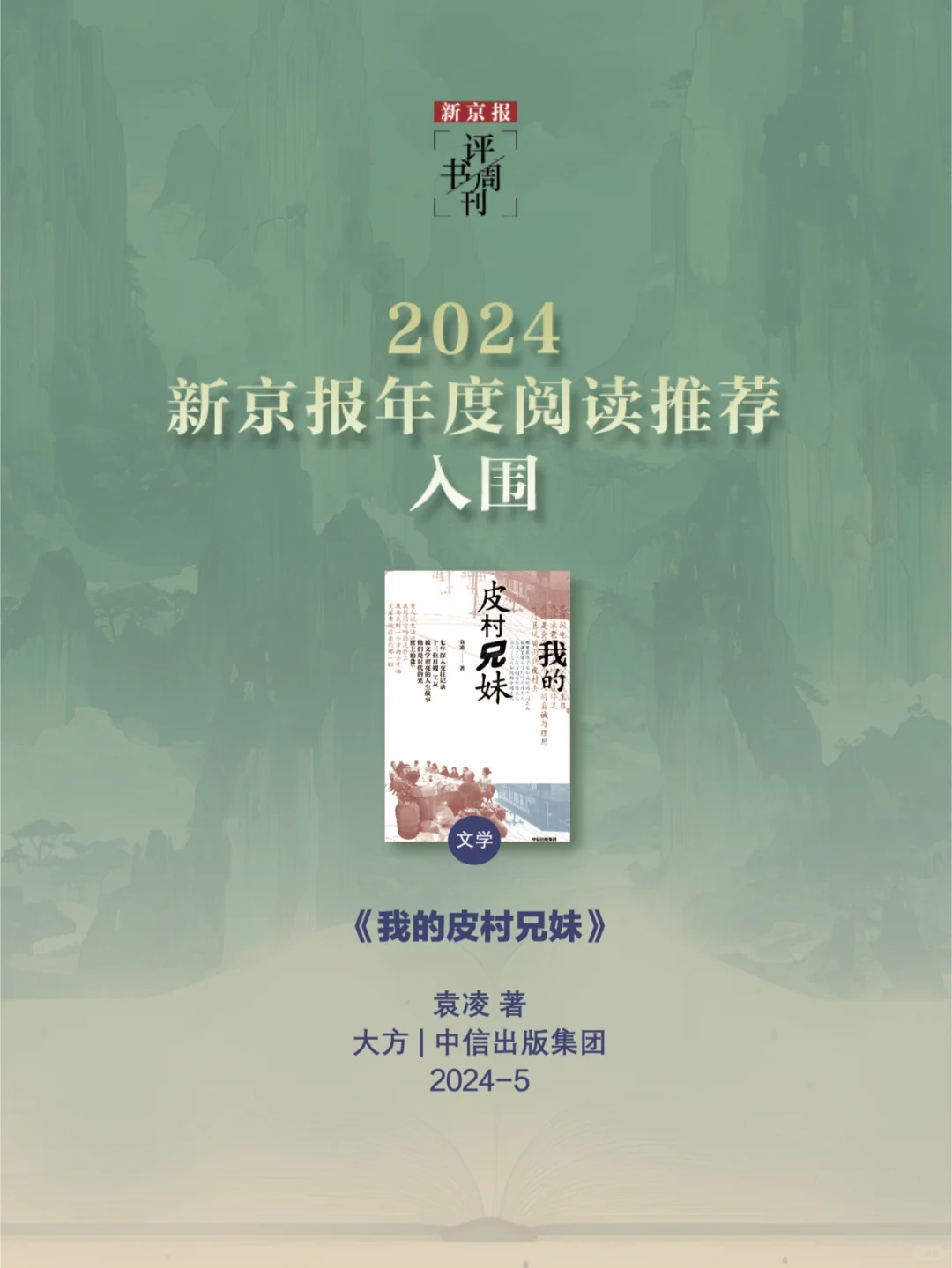 书单📚2024，最值得看的22本文学艺术新书