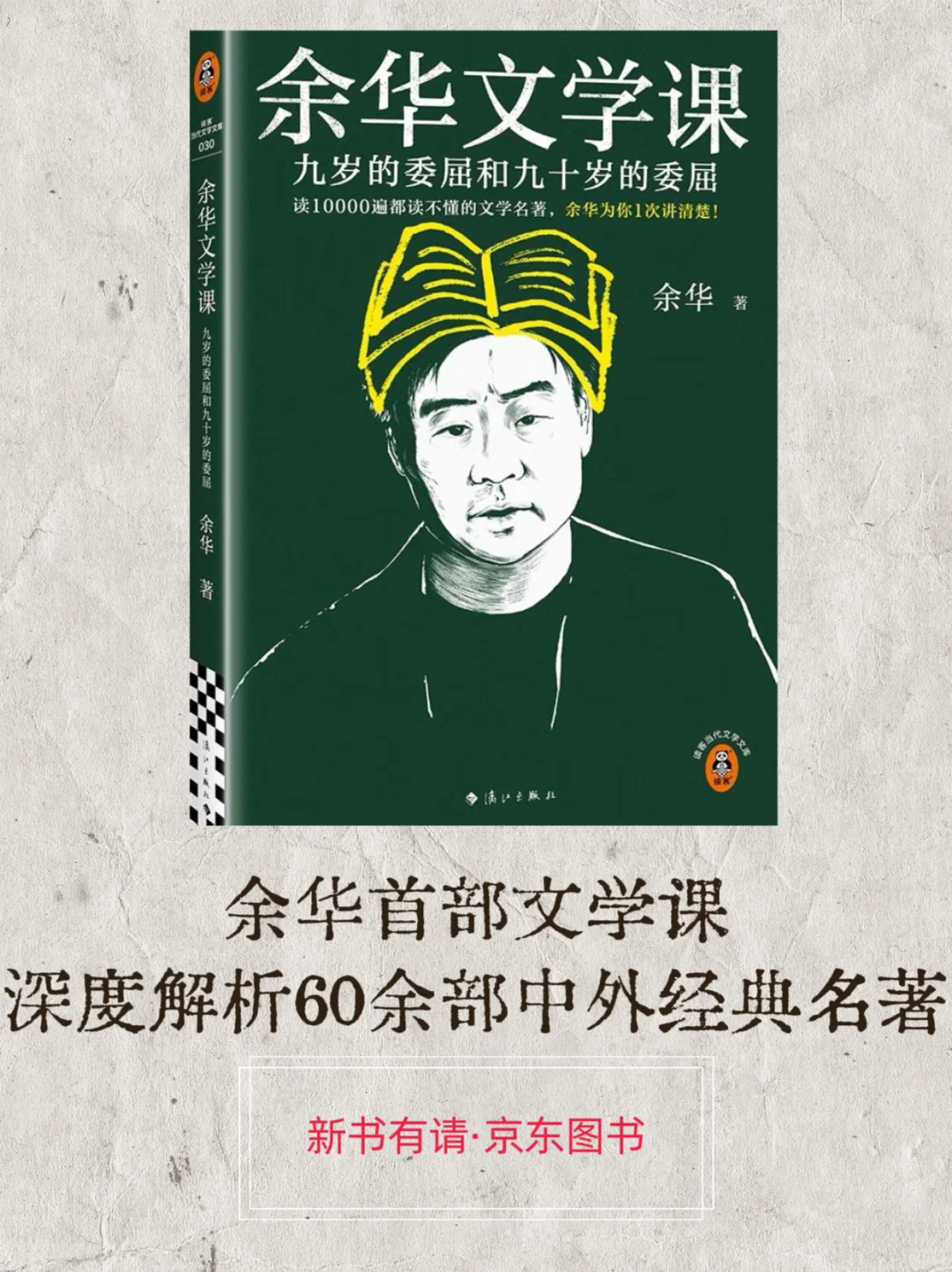 新书有请，京东到家，不容错过的爆款好书！