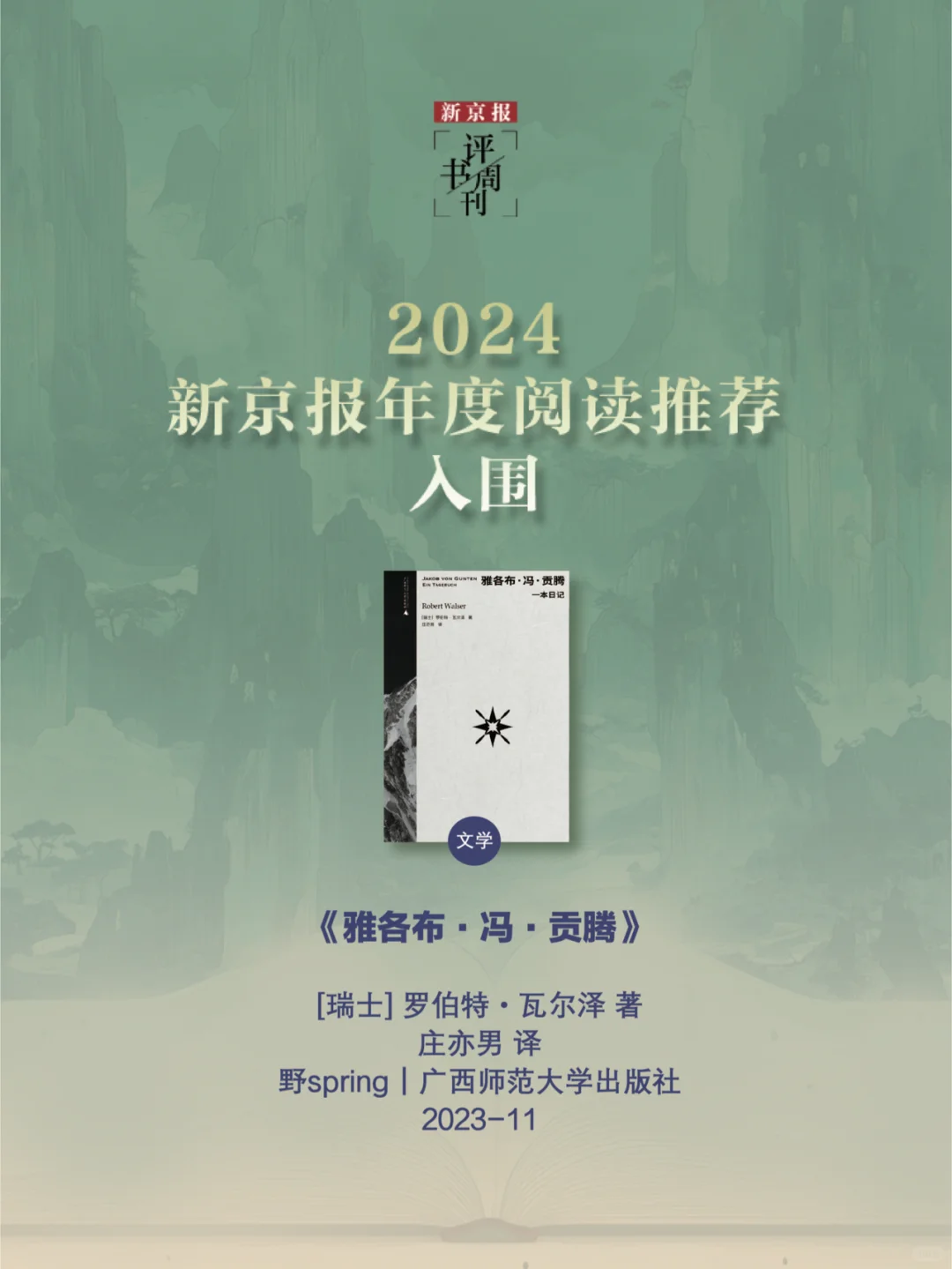 书单📚2024，最值得看的22本文学艺术新书