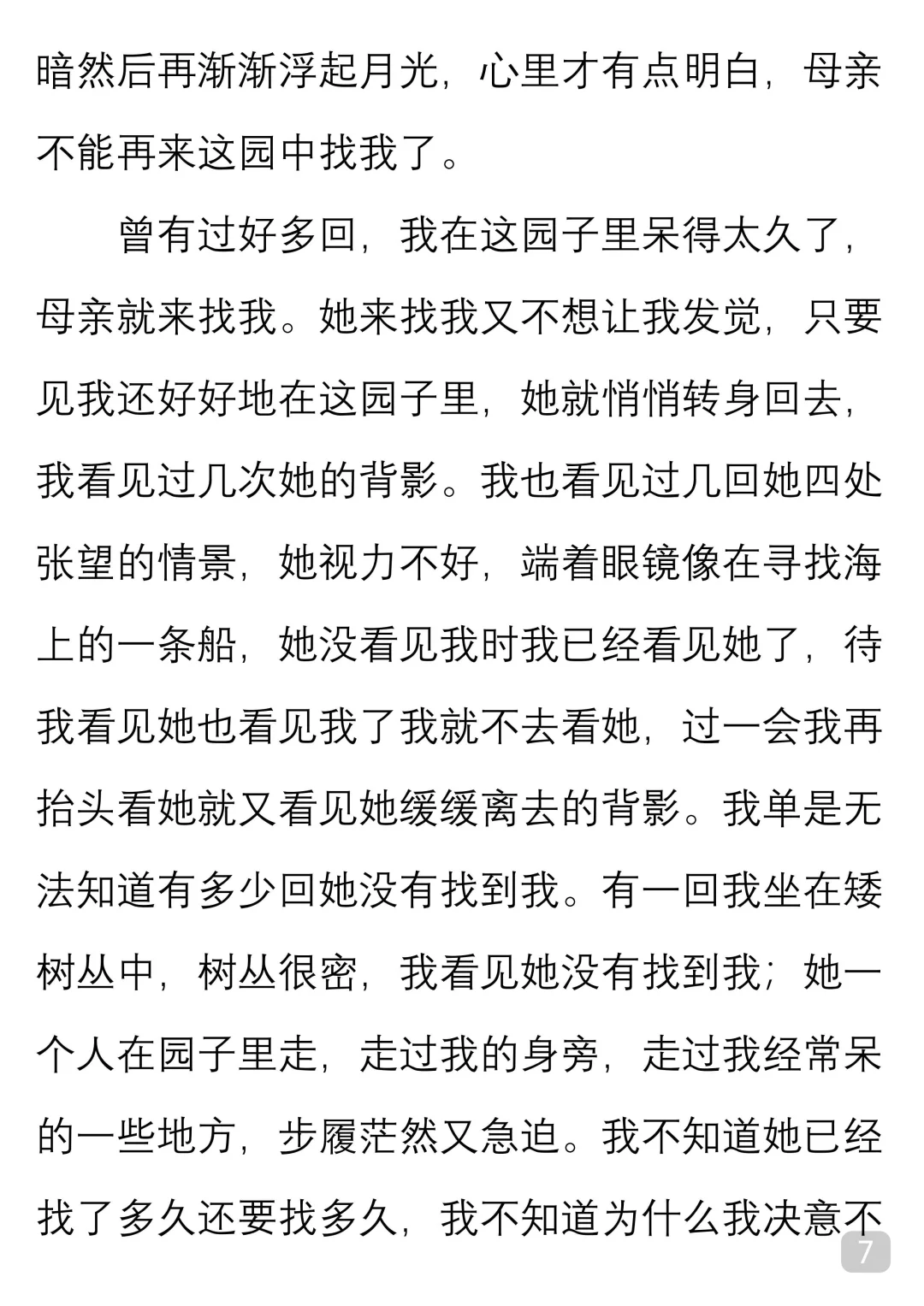 一起读经典｜铁生《我希望成为她的骄傲》