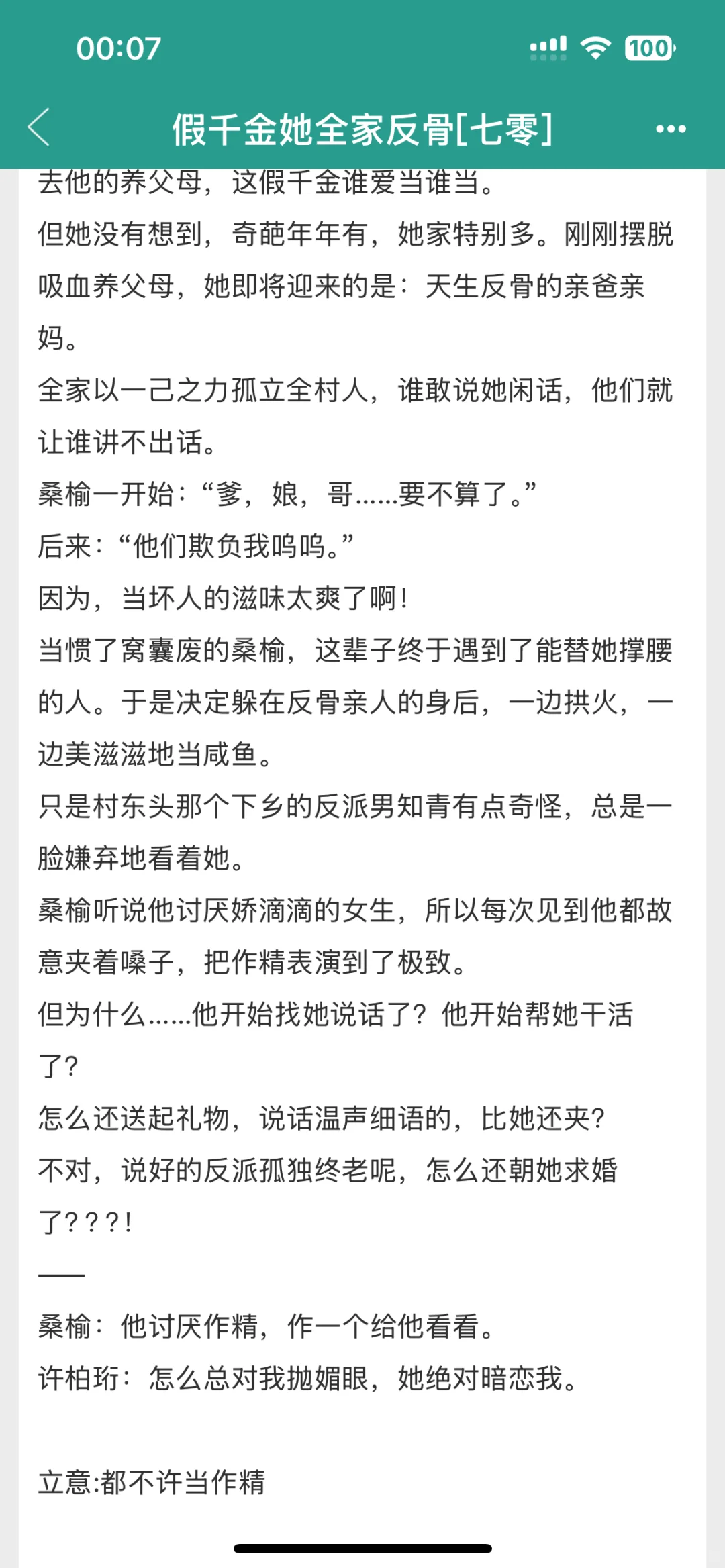 谁在看反派一家作翻全世界的年代文啊