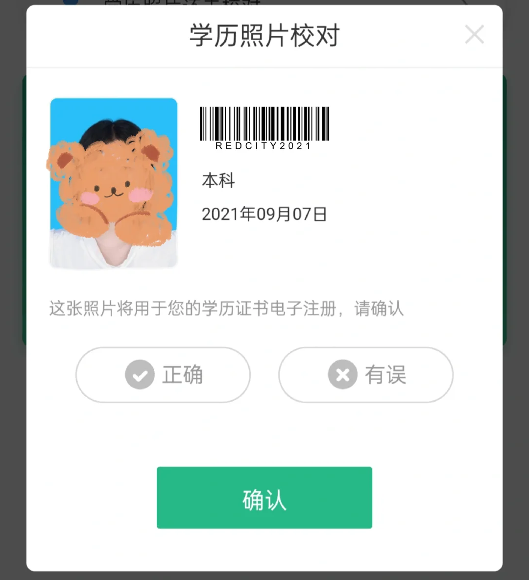 学信网照片高清电子版下载攻略！