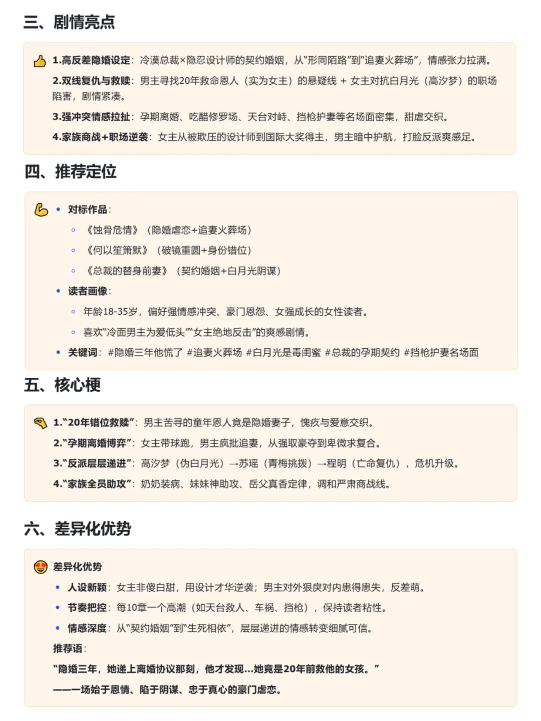 番茄女频霸总新书榜|火葬场继续火|飙升新书