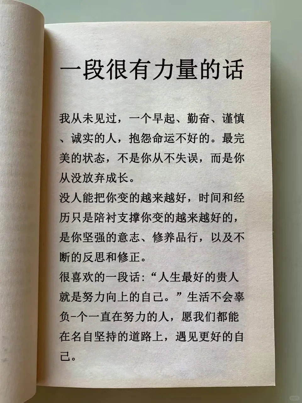 听过最有力量的一句话