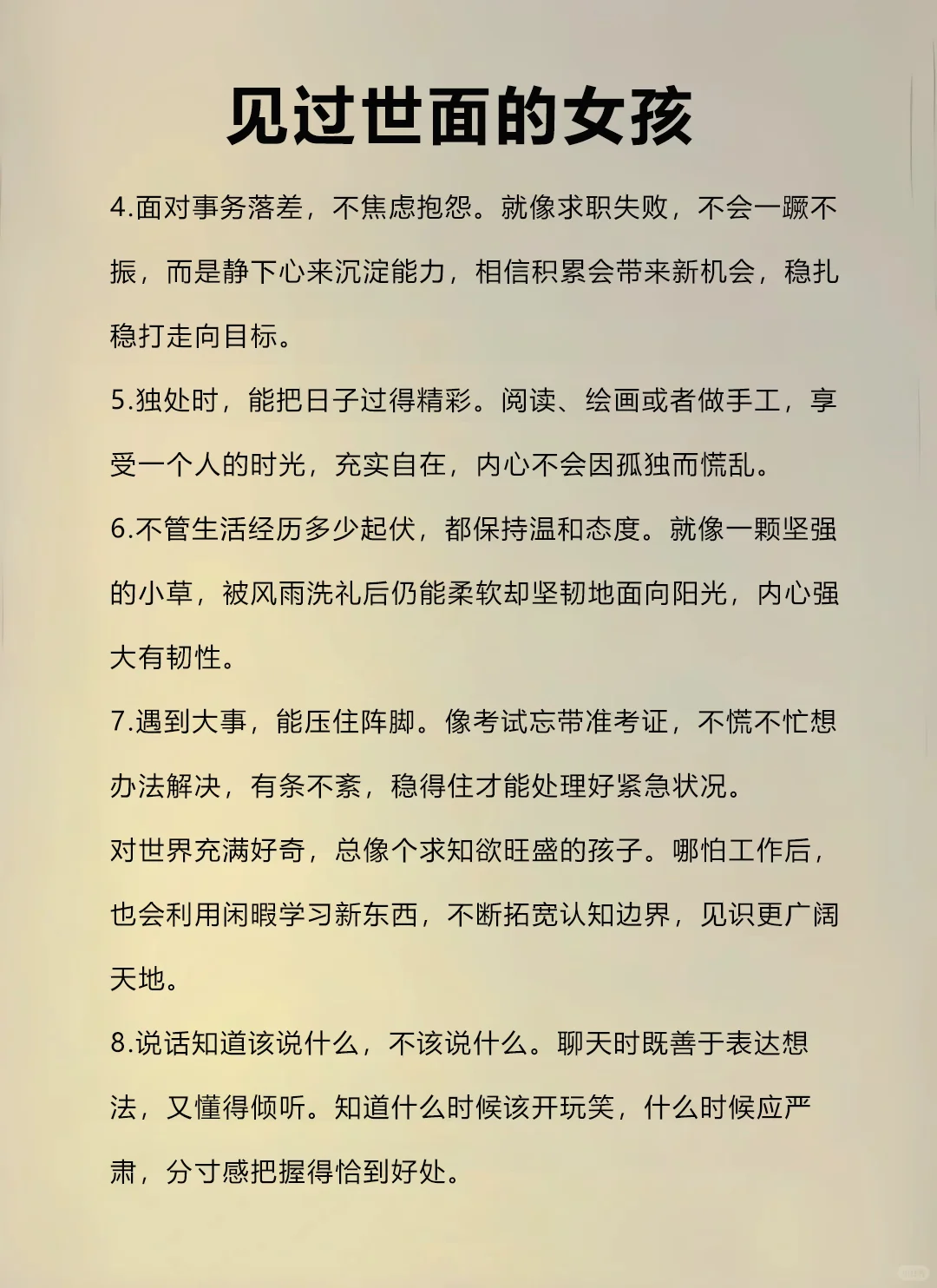 见过世面的女孩