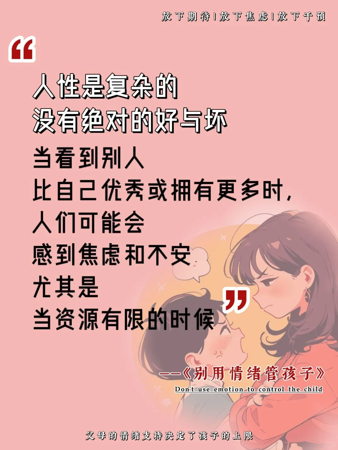 🔥一定要尽早告诉孩子何为好朋友⁉️⁉️