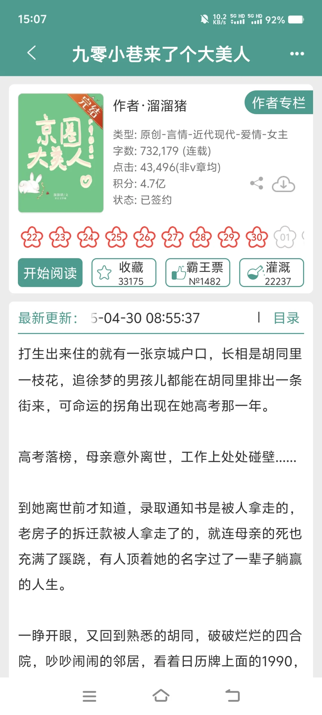 超好看的年代文合集！！！