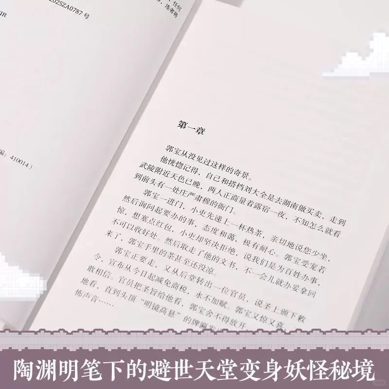 马伯庸新作《桃花源没事儿》终于要来了！✨
