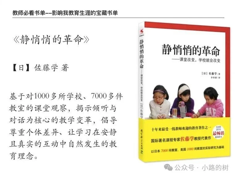 教师必看书单——塑造我教育观的宝藏书籍