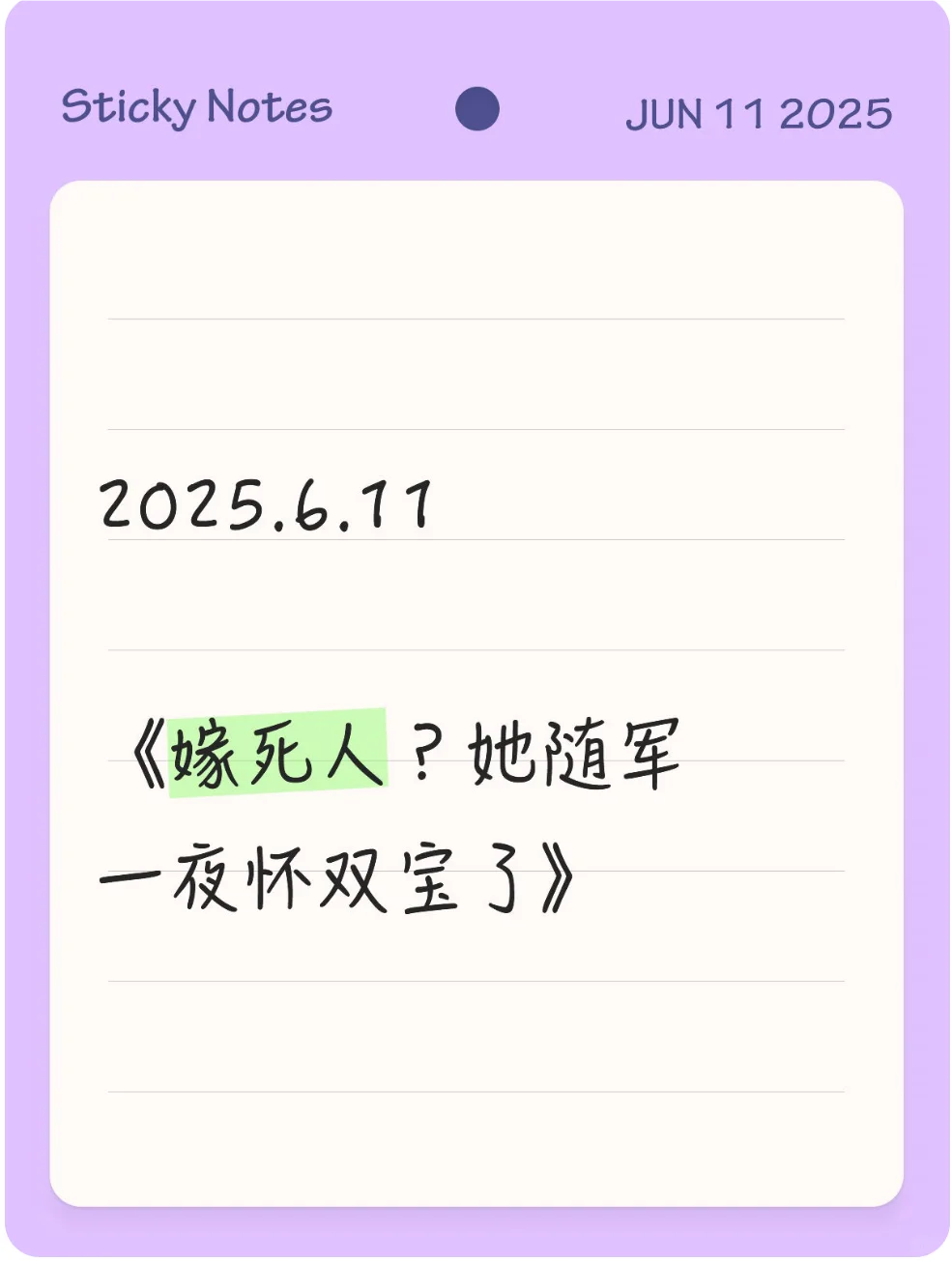 《嫁死人？她随军一夜怀双宝了》