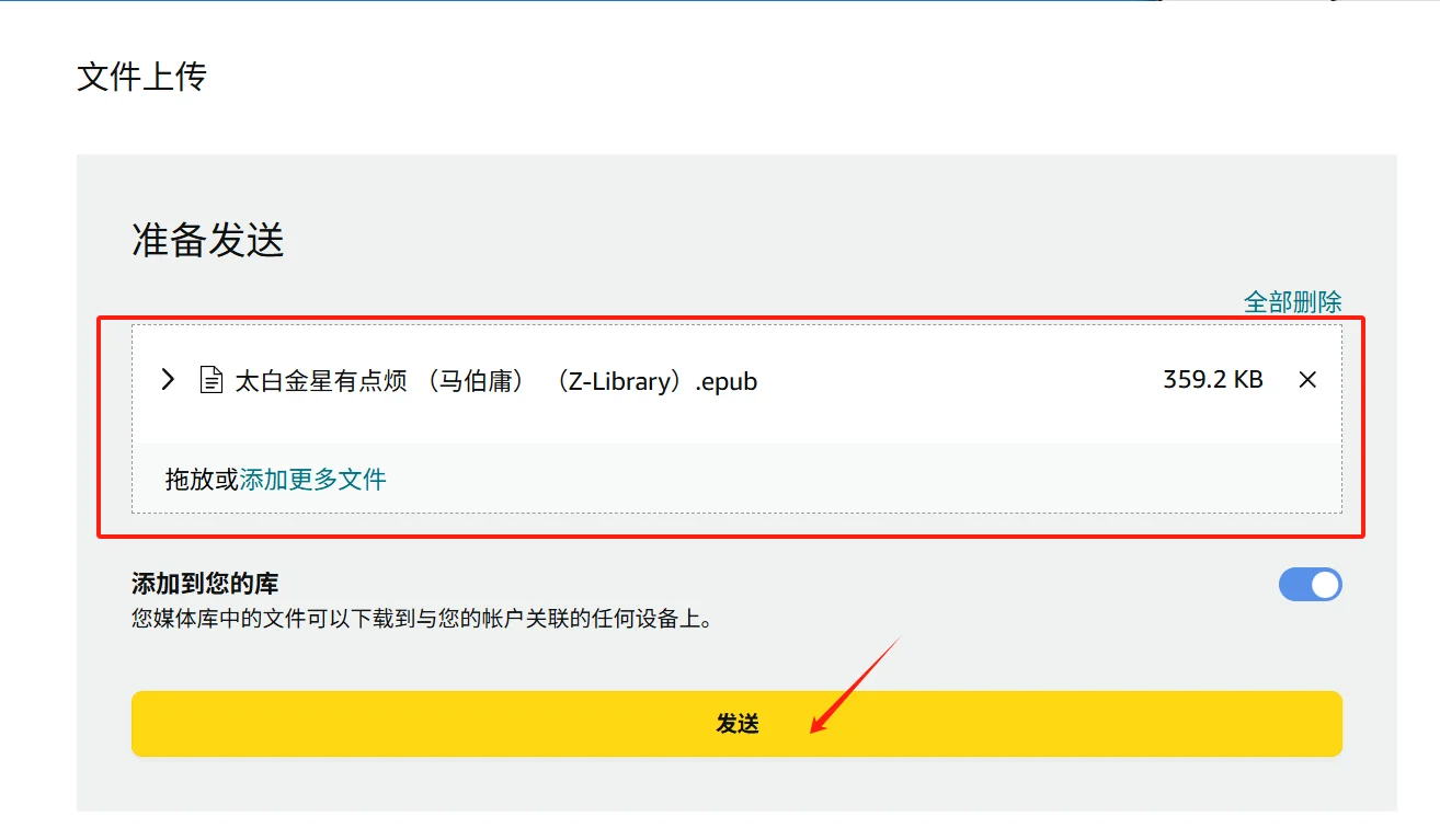 3个步骤，手把手教你kindle快速传书！