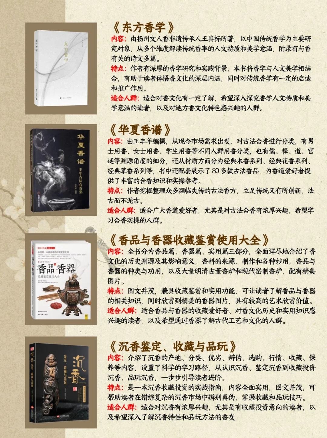 香道入门必读书单｜从书籍开启疗愈之旅