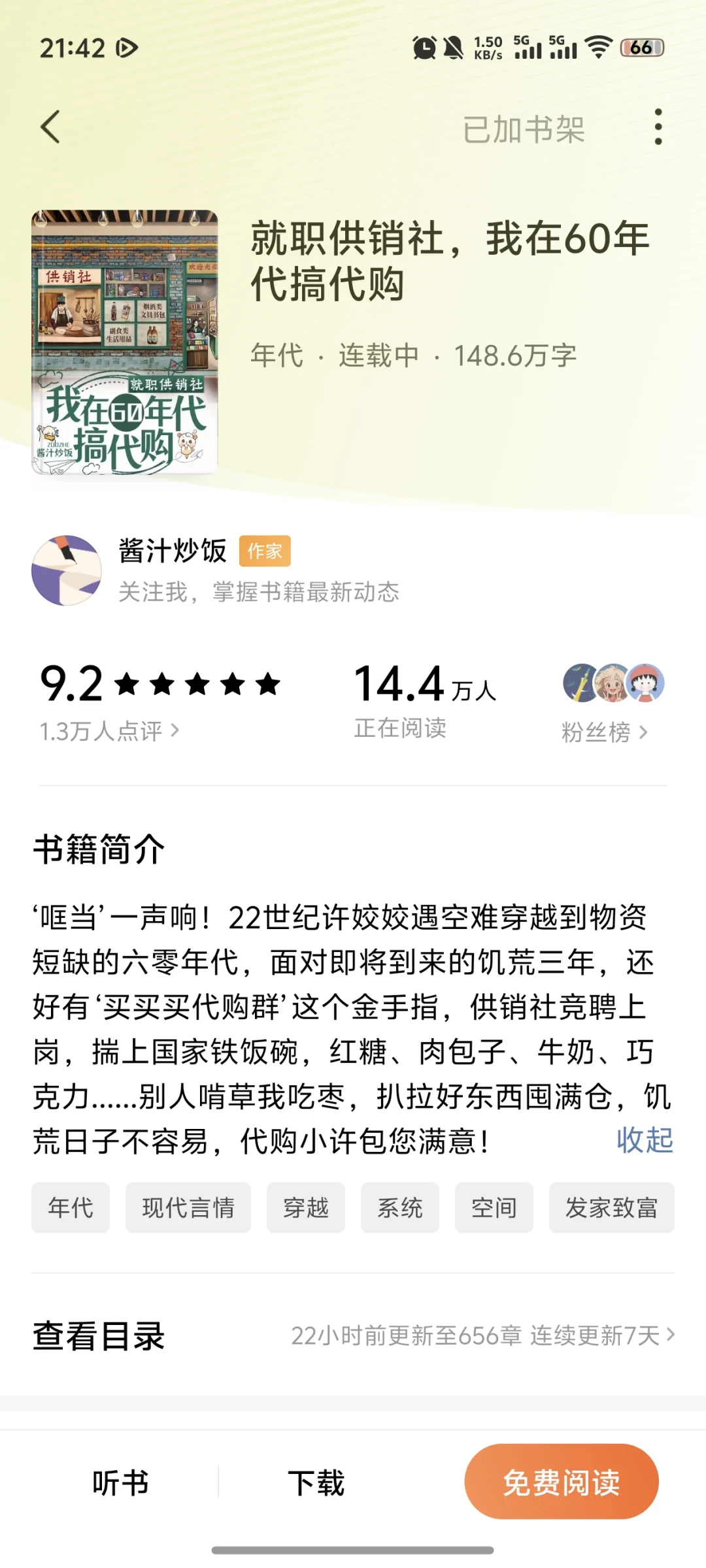 金手指巨粗的年代文，长文可以看好久