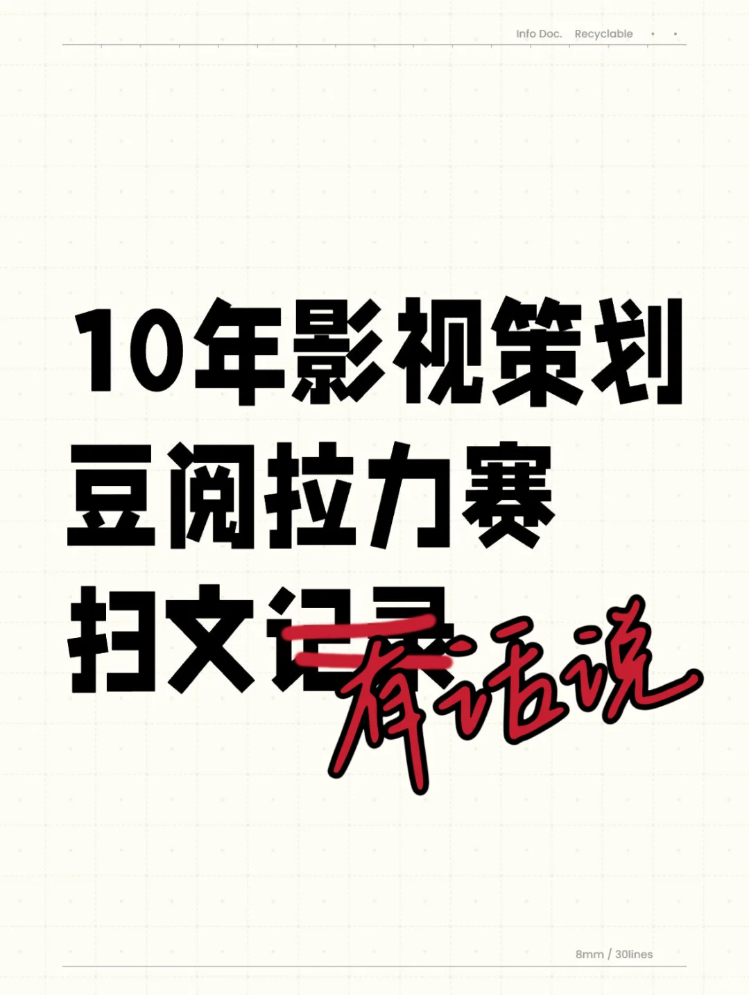 悬疑类型想卖版权的话