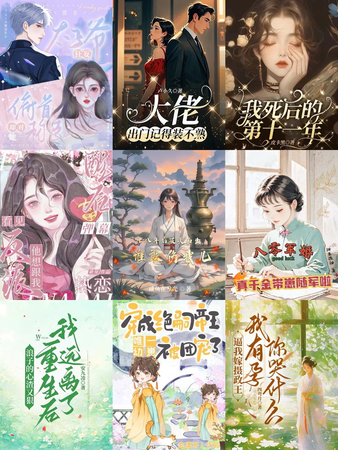 5月 第21周，番茄女频，新书在读飙升榜