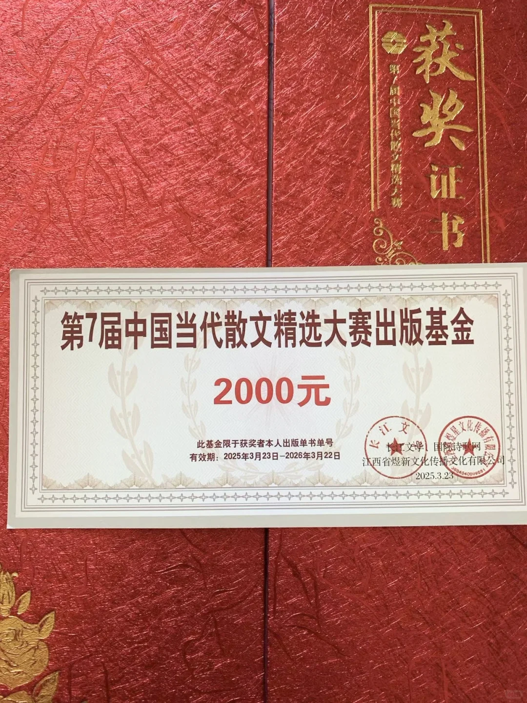 我的散文获全国三等奖和2000元出版基金