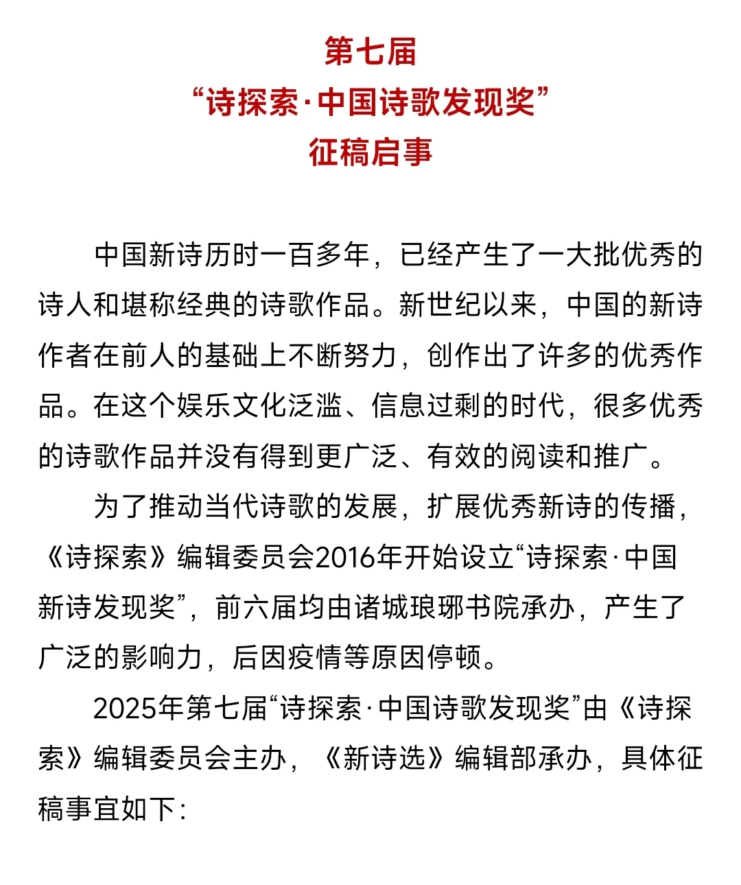 7月底截止丨奖金万元！诗歌+诗评一起获奖