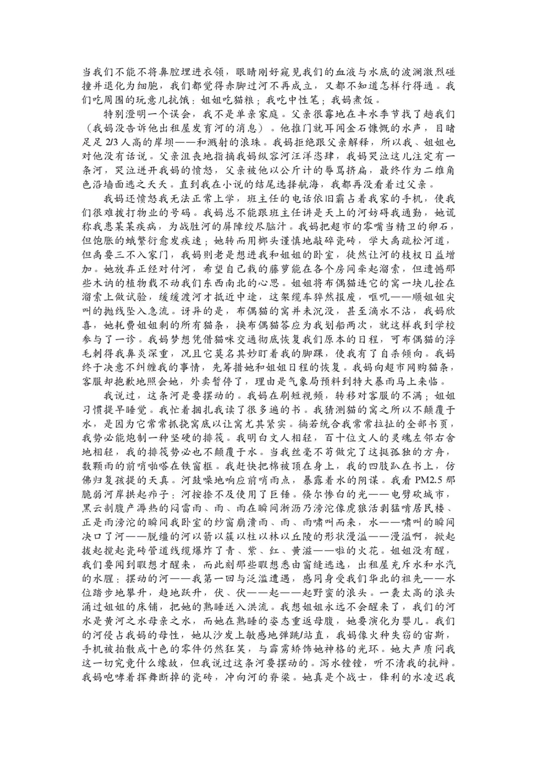 入围作品展示之《关于河流发育…》