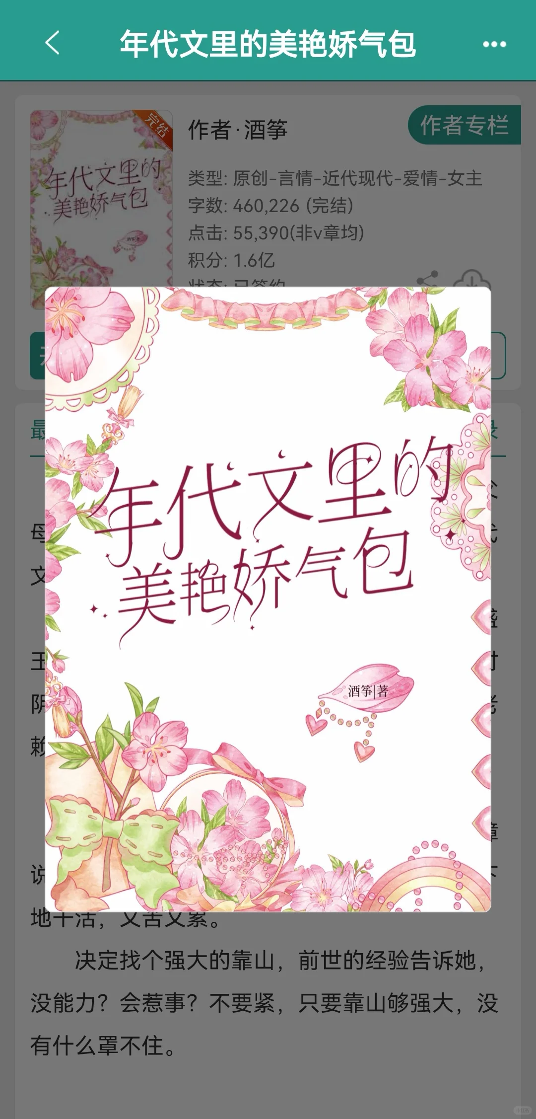 年代文里的美艳娇气包