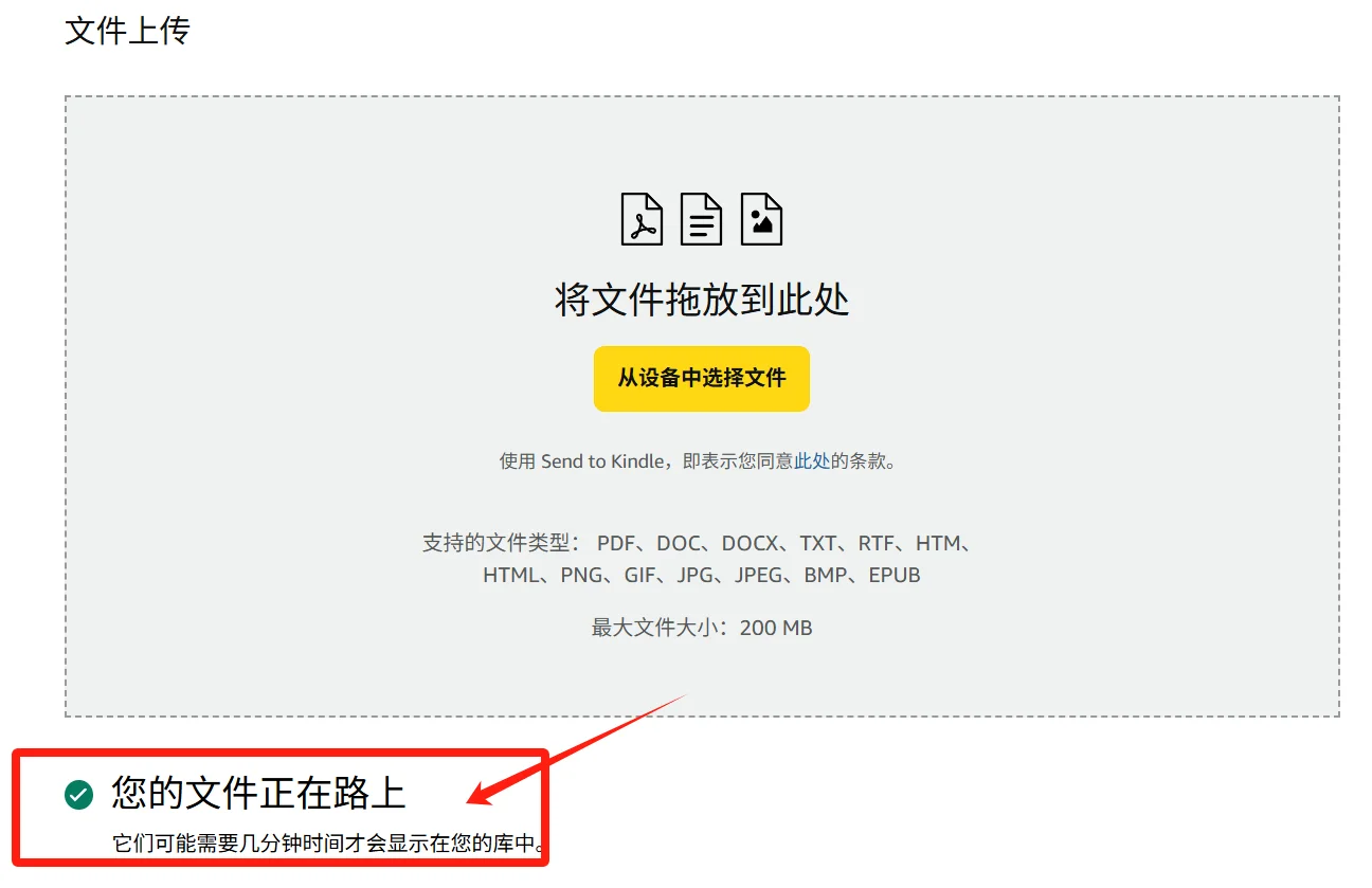 3个步骤，手把手教你kindle快速传书！