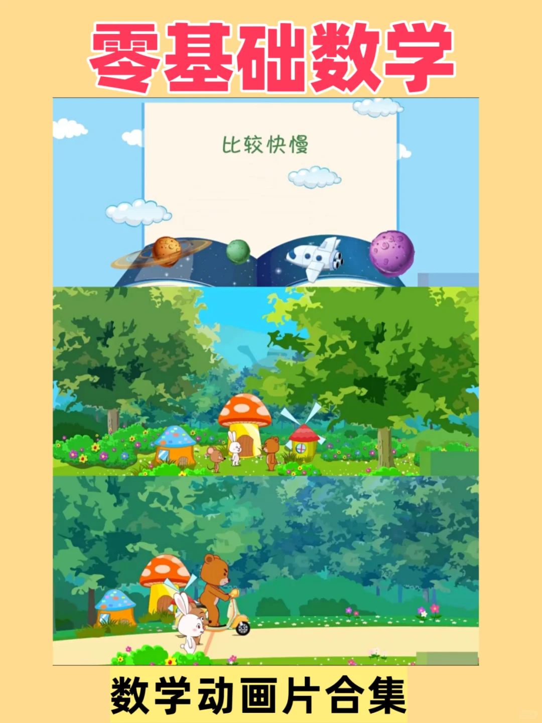 搞定幼升小数学！12节视频课家长速存