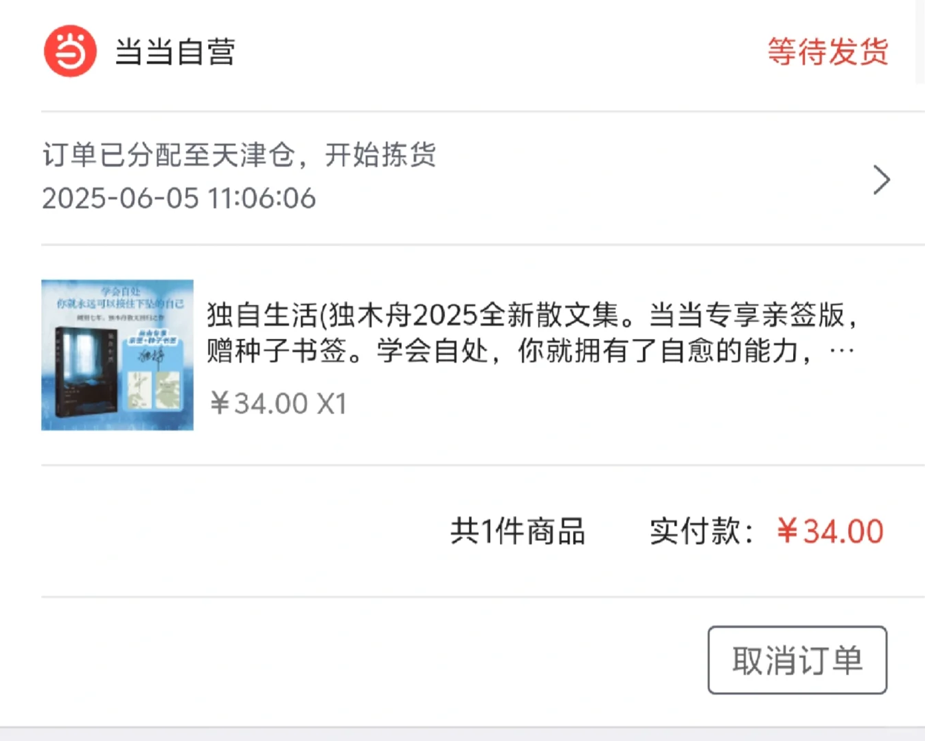 独木舟新书｜《独自生活》
