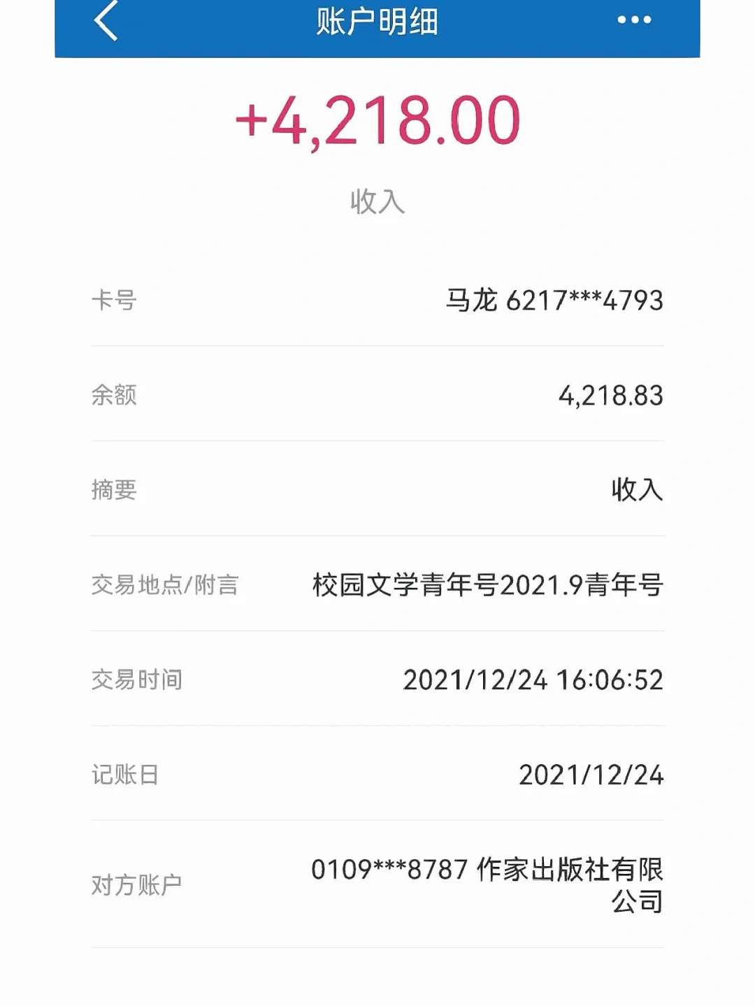 第一篇小说顺利发表，并获奖😆