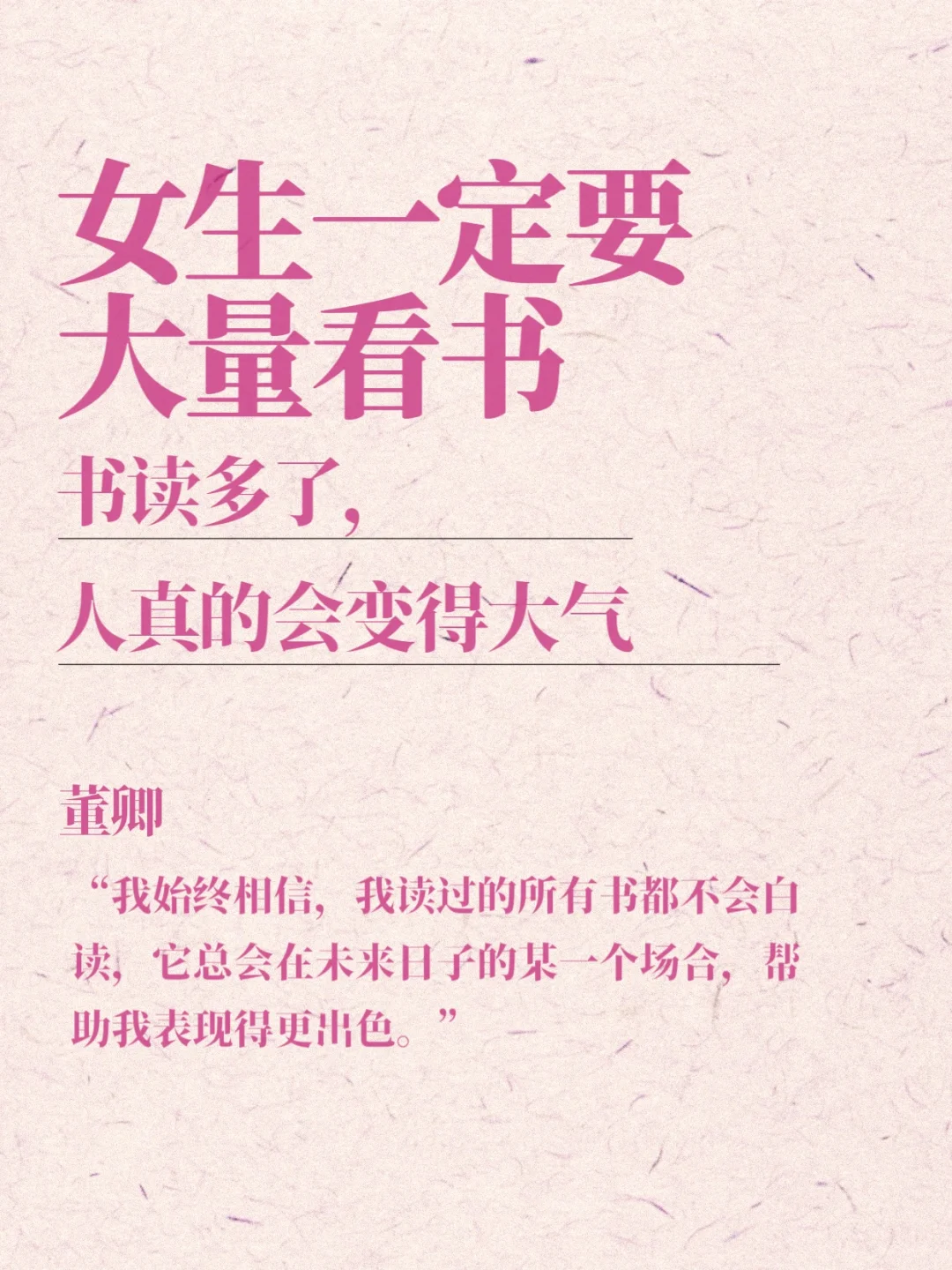 所有女生请一定要大量读书
