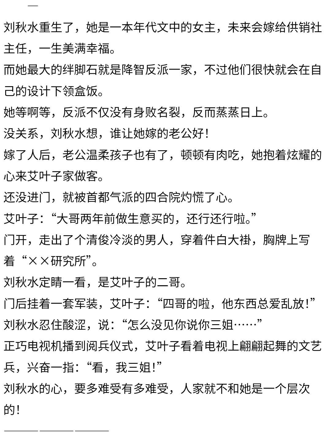 小说-年代