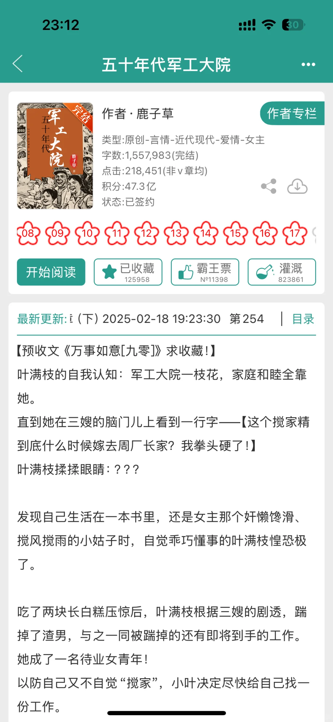 求推年代文！