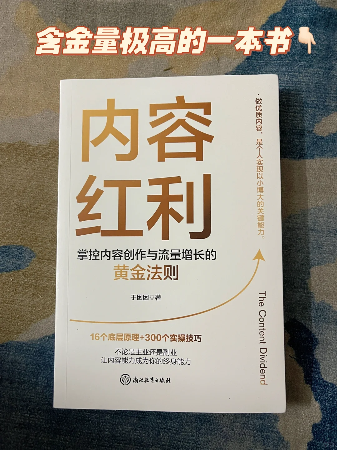 鲜活优质的内容，才是你变富的关键